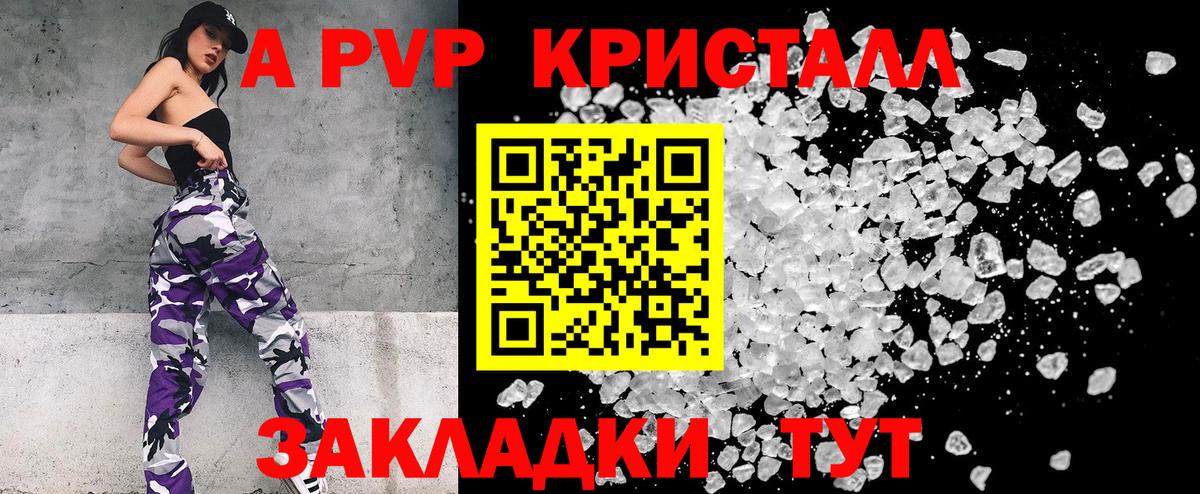 А ПВП  магазин    A-PVP Crystall  Вход с VPN  Alfa_PVP VHQ  Саки  A PVP Соль 