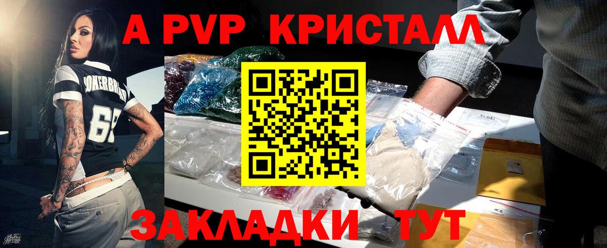 A-PVP VHQ  даркнет сайт  A-PVP Crystall  Саки 