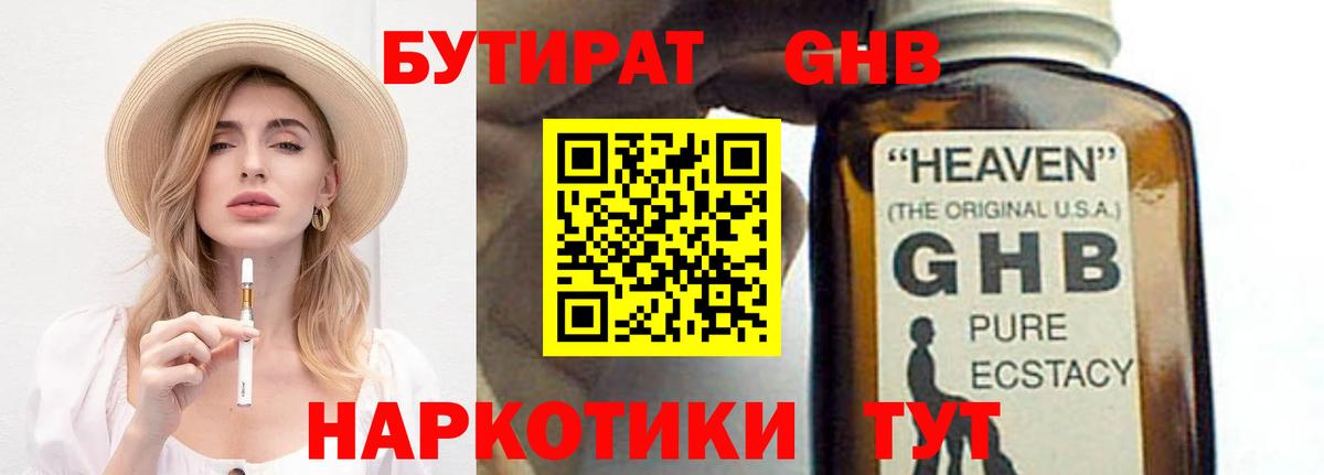 Бутират BDO Саки