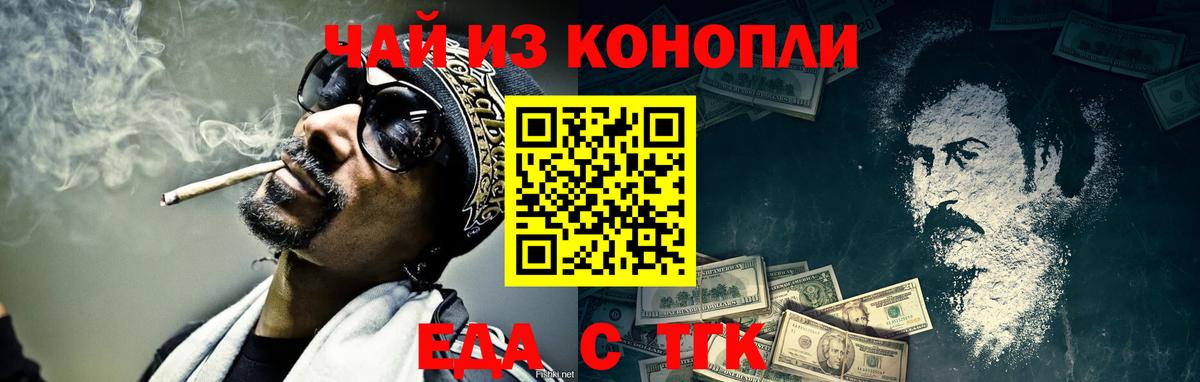 Еда ТГК конопля  Саки 