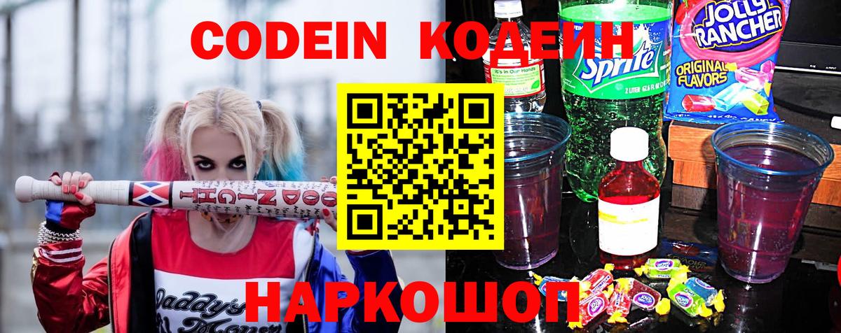 Codein Purple Drank  Codein напиток Lean (лин)  Саки 