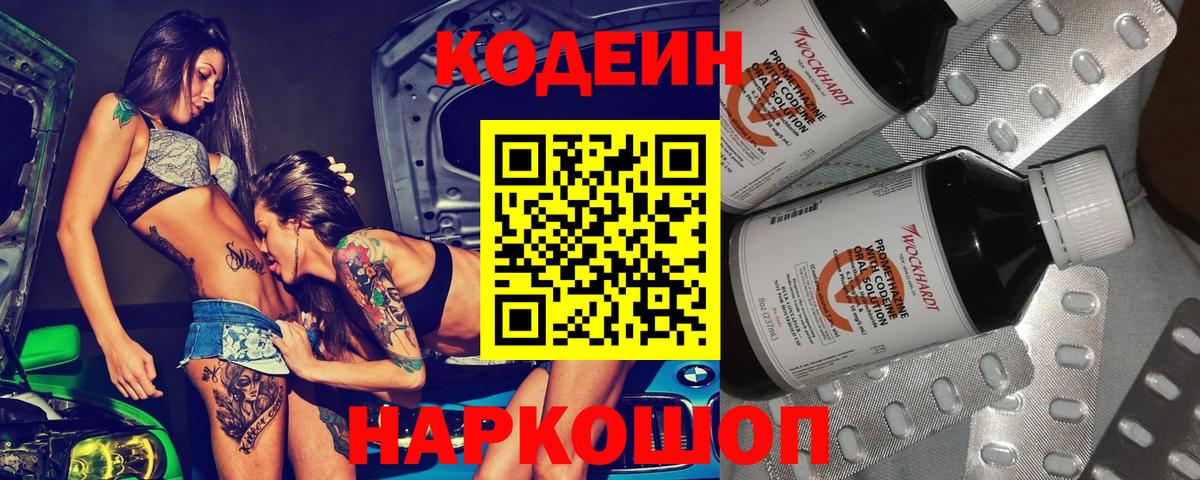 Саки  Кодеиновый сироп Lean Purple Drank  Вход с VPN 