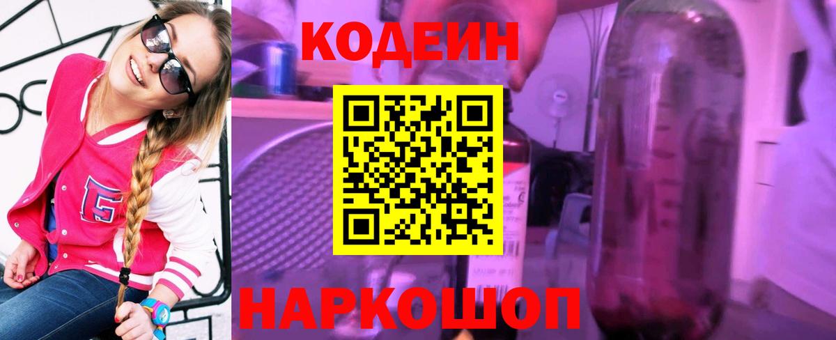 Codein напиток Lean (лин) Саки