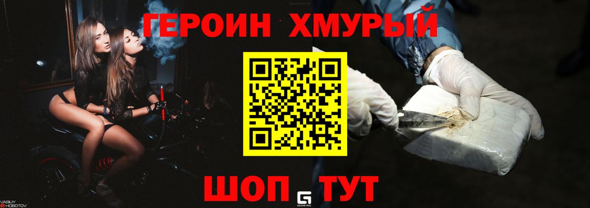 Героин  Саки  ГЕРОИН гречка 