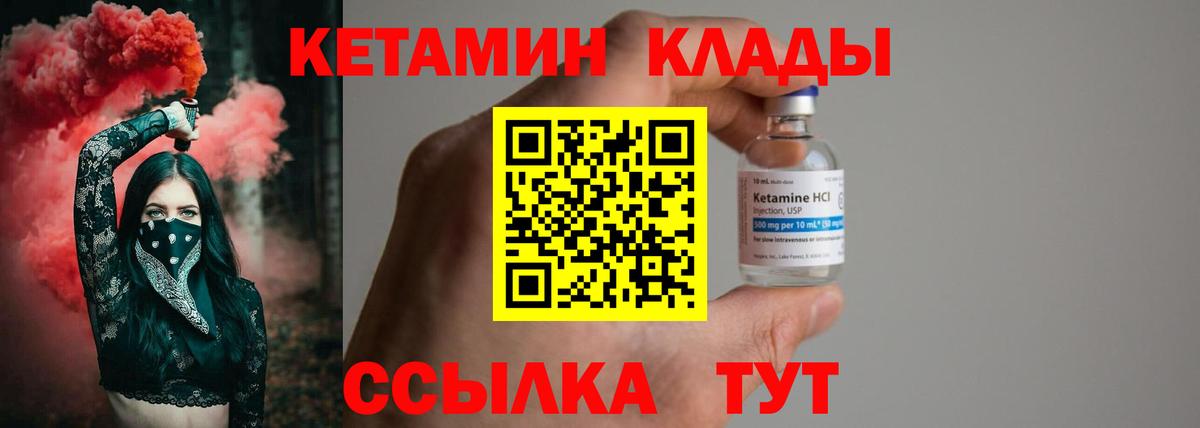 КЕТАМИН ketamine Саки