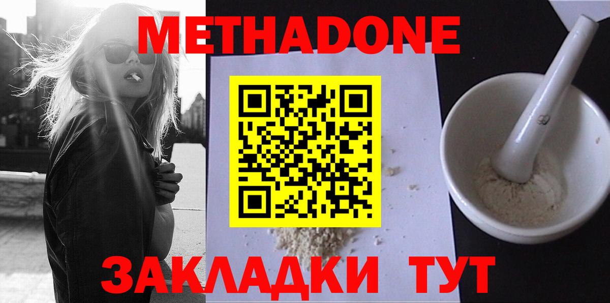 Метадон мёд  Вход с VPN  Саки  Метадон methadone 